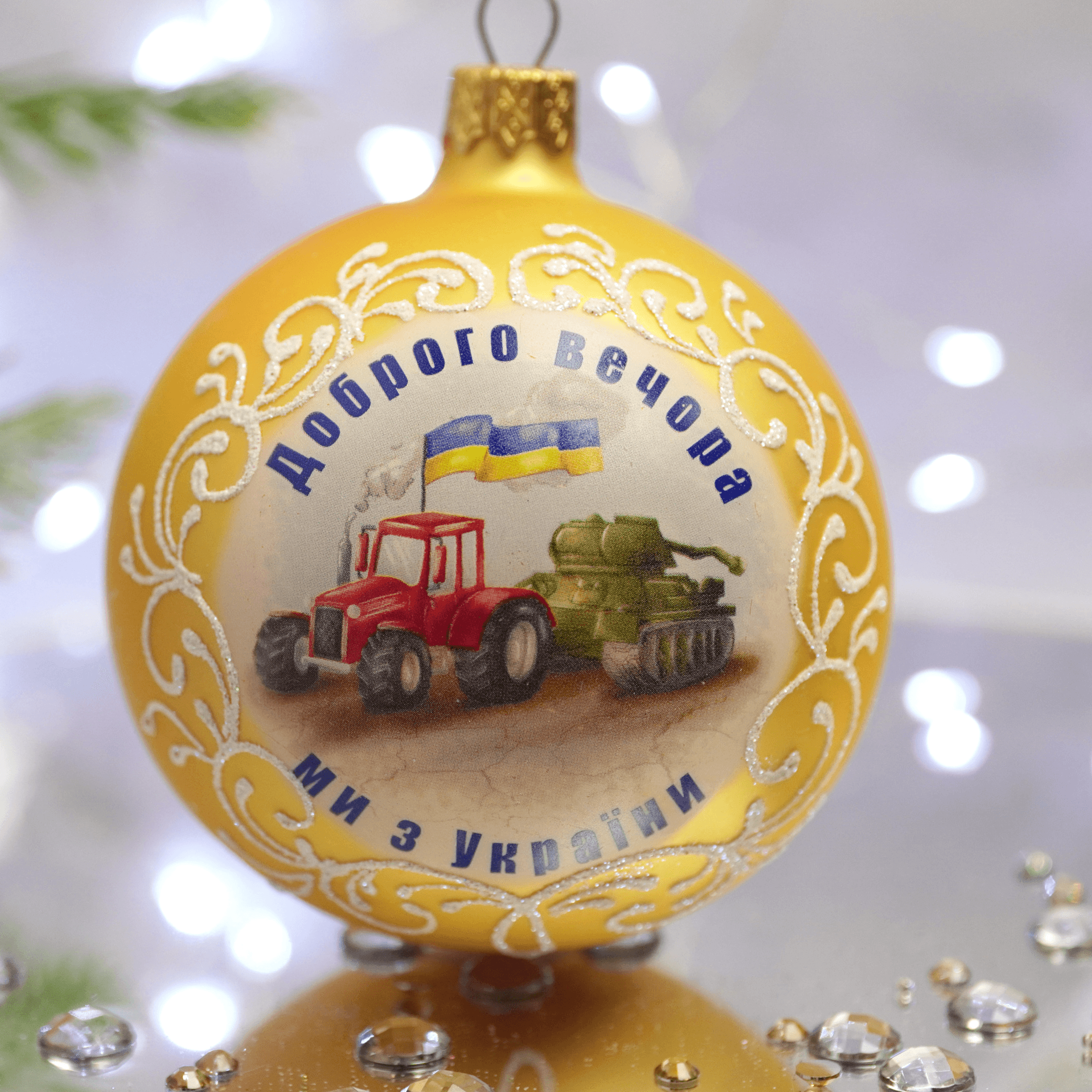 Новогодний шар на елку Santa Shop Патриотическая Все буде Україна - Трактор Золотой 8,5 см 4820001103960 Новогодний шар на елку Santa Shop Патриотическая Все буде Україна - Трактор Золотой 8,5 см 4820001103960