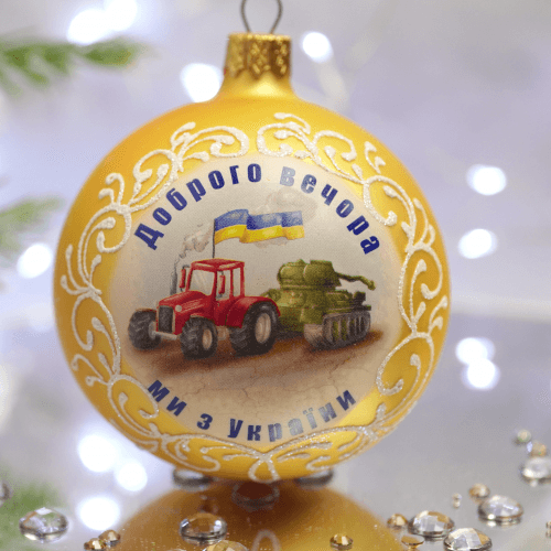 Новогодний шар на елку Santa Shop Патриотическая Все буде Україна - Трактор Золотой 8,5 см 4820001103960