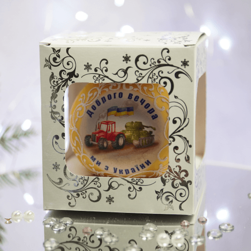 Новогодний шар на елку Santa Shop Патриотическая Все буде Україна - Трактор Золотой 8,5 см 4820001103960