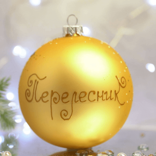 Новогодний шар на елку Rizdviani Istorii Украинские истории Перелесник 10 см 4820001106831