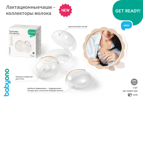 Лактатор-коллектор под бюстгалтер BabyOno 1468