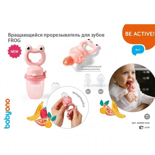 Ниблер силиконовый BabyOno Лягушка Розовый 1543