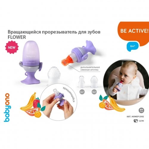 Ниблер силиконовый BabyOno Цветочек Фиолетовый 1542