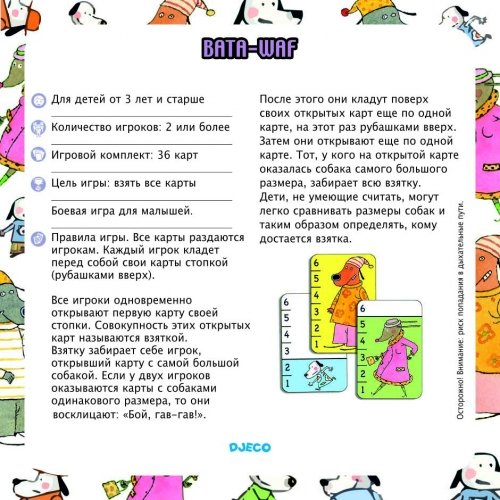 Настольная игра Djeco БатаВаф DJ05104