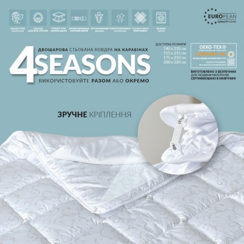 Всесезонное одеяло 4 сезона на кнопках Ideia Air Dream 4 Seasons 175х210 см Белый 8-09562