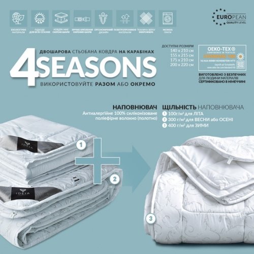 Всесезонное одеяло 4 сезона на кнопках Ideia Air Dream 4 Seasons 200х210 см Белый 8-08572