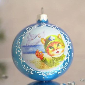 Новогодний шар на елку Santa Shop Патриотическая Котик Голубой 8,5 см  4820001113648