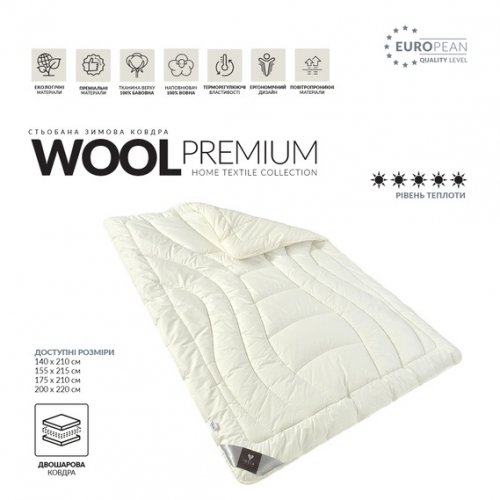 Одеяло зимнее двуспальное Ideia Wool Premium 175х210 см Молочный 8-11841