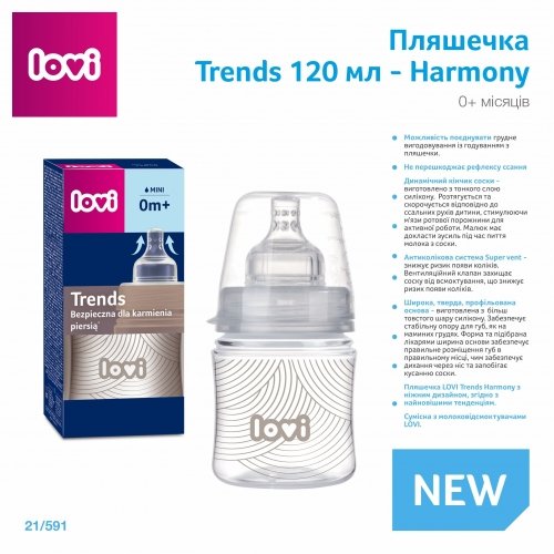 Антиколиковая бутылочка Lovi Trends Harmony 0m+ 120 мл 21/591