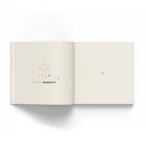 Книга альбом для новорожденных Oh My Baby Book Для хлопчика Бежевый 55342