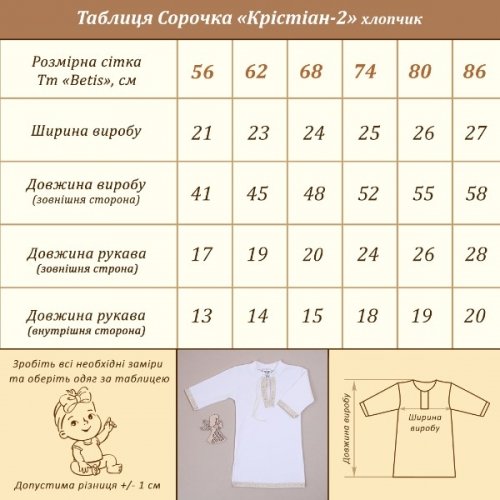 Сорочка для Крещения мальчика, Бетис Крістіан-2, д.р., интерлок, белый/серебро