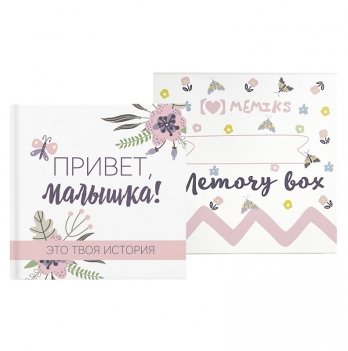 Альбом для новорожденных Memiks Привет, малышка! Memory Box Мальвы M013