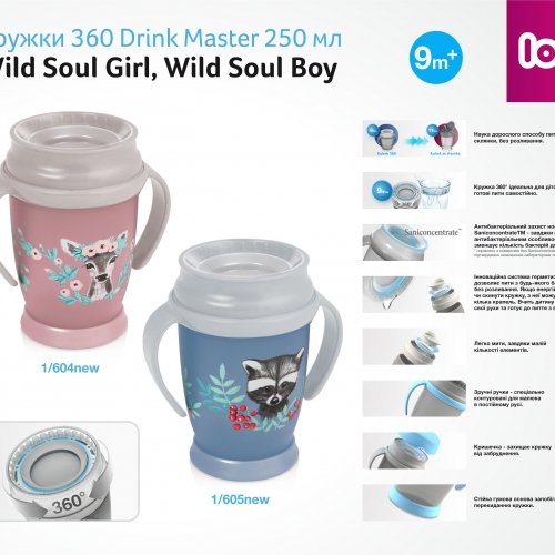 Чашка детская 360 Lovi Drink Master Wild Soul Girl 250 мл Розовый 1/604new