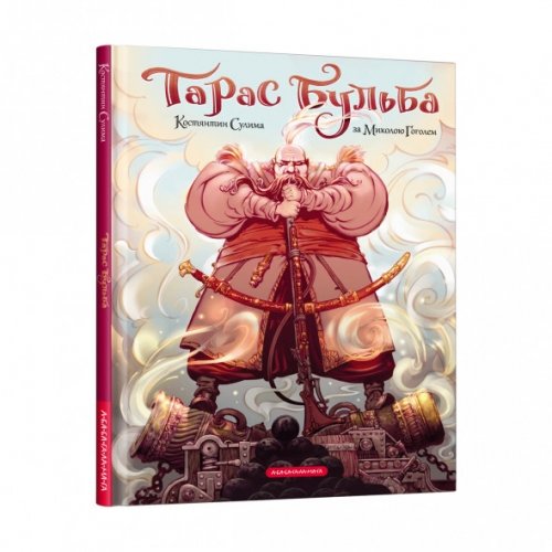 Книга Тарас Бульба А-БА-БА-ГА-ЛА-МА-ГА от 9 лет 1663128312