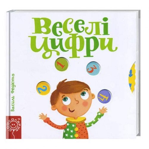 Книжка Веселі цифри, издательство Школа, язык украинский