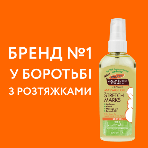 Масло массажное от растяжек Palmer's Cocoa Butter Formula 100 мл 4376-6.00