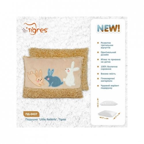 Декоративная подушка Тигрес Little Rabbits Бежевый ПД-0437