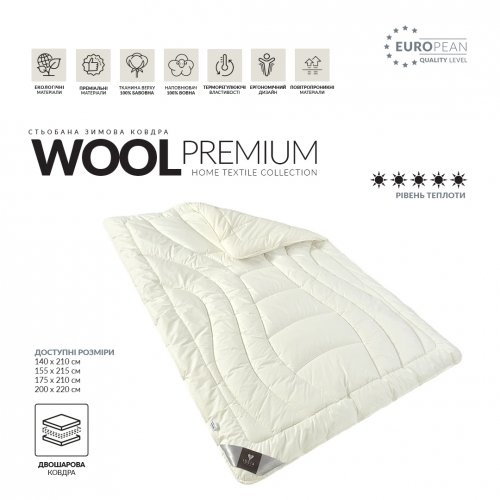 Одеяло зимнее двуспальное Ideia Wool Premium Молочный 175х210 см 8-11841