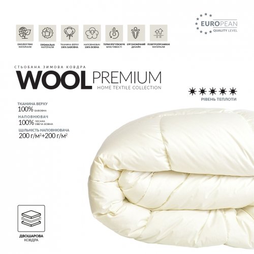 Одеяло зимнее двуспальное Ideia Wool Premium Молочный 175х210 см 8-11841