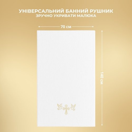 Крыжма для крещения Papaella 70х140 см Белый 8-01594
