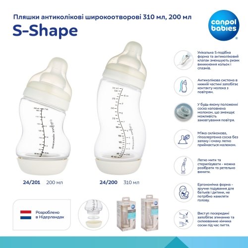 Антиколиковая бутылочка Canpol babies S-Shape 0m+ 200 мл 24/201