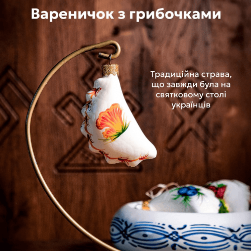Елочная игрушка набор 2 шт Rizdviani Istorii Украинские истории Вареники з грибами 8 см 4820001248692