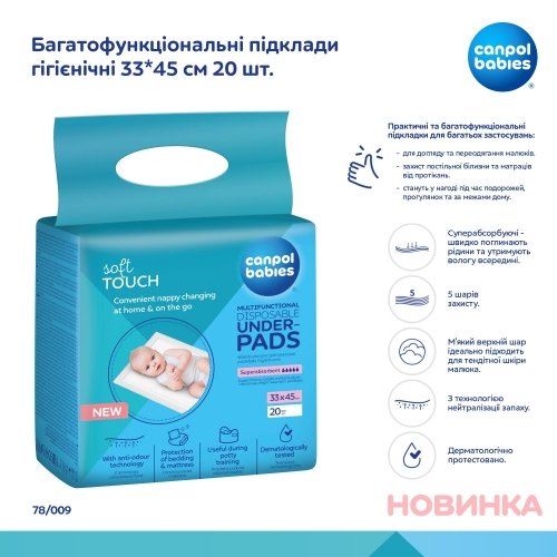 Пеленки одноразовые гигиенические Canpol babies 33x45 см 20 шт Белый 78/009