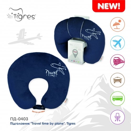 Ортопедическая подушка для путешествий Тигрес Travel time by plane ПД-0403