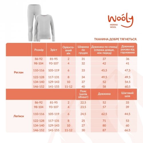 Термобелье детское Софія Wooly 7 - 14 лет Шерсть мериноса Серый 9101/2