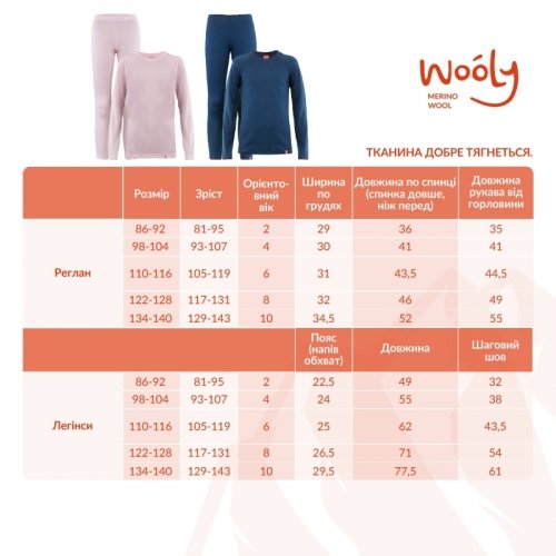 Термобелье детское Софія Wooly 7 - 14 лет Шерсть мериноса Розовый 9104/2