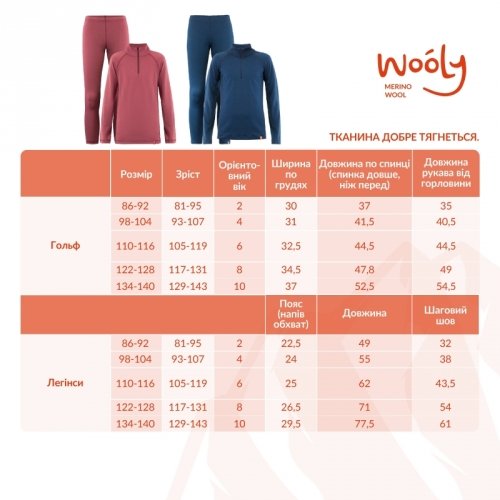 Термобелье детское Софія Wooly 7 - 14 лет Шерсть мериноса Вишневый 9126/2