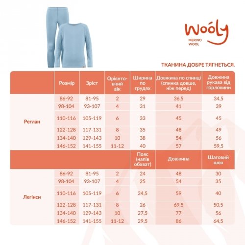 Термобелье детское Софія Wooly 7 - 14 лет Шерсть мериноса Голубой 9201/2