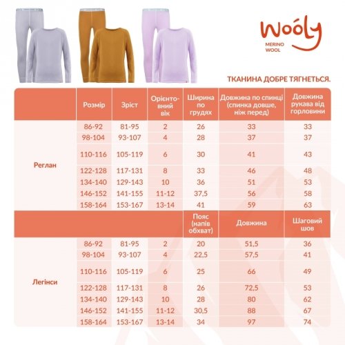 Термобелье детское Софія Wooly 7 - 14 лет Шерсть мериноса Светло-серый 9202/2