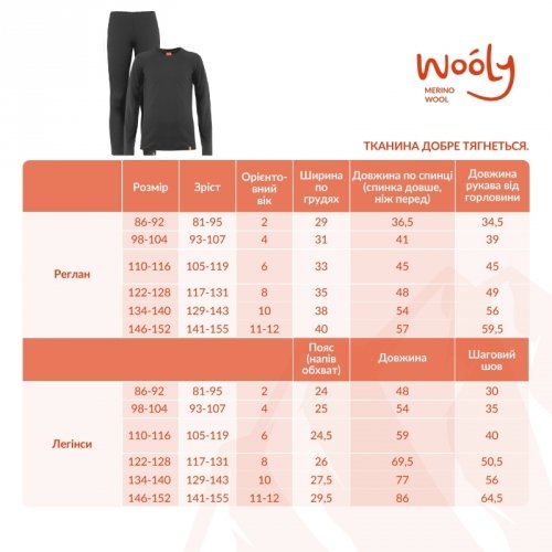 Термобелье детское Софія Wooly 7 - 14 лет Шерсть мериноса Черный 9397/1