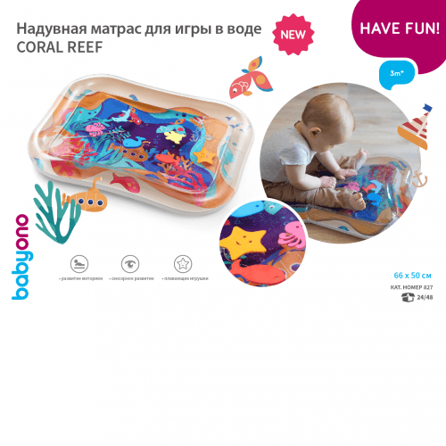 Развивающий водный коврик для детей BabyOno Коралловые рифы 66x50 см 827