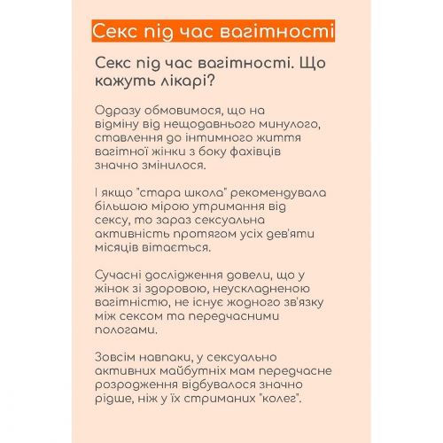 Секс під час вагітності. Гайд
