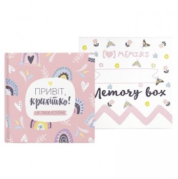 Альбом для новорожденных Memiks Привіт, крихітко! Memory Box Мальви Розовый М087