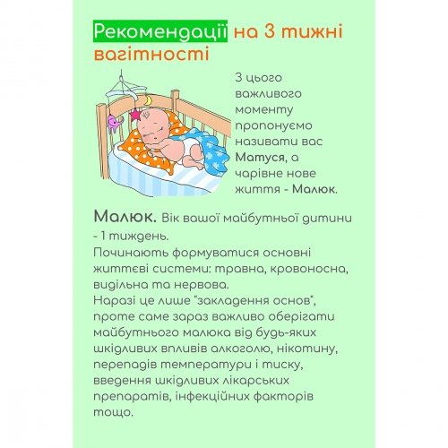 Третій тиждень вагітності. Гайд