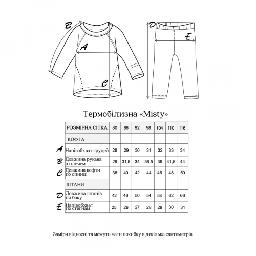 Термобелье детское Magbaby Misty 1 - 6 лет Черный 135956