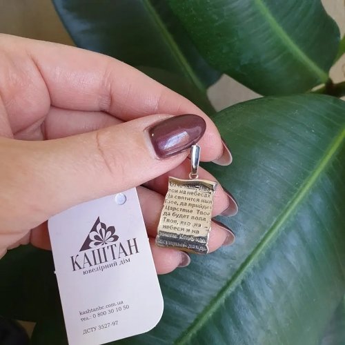 Серебряный кулон UD Kashtan Молитва ВС-067Ч