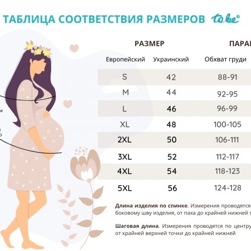 Штаны для беременных To Be Бежевый 1172733-7