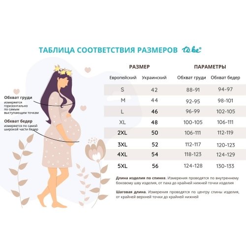 Летнее платье для беременных и кормящих To Be Бежевый 3178745