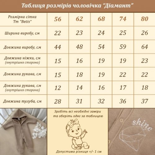 Человечек для новорожденных BetiS Діамант 0 - 12 мес Футер Фиолетовый 91449970
