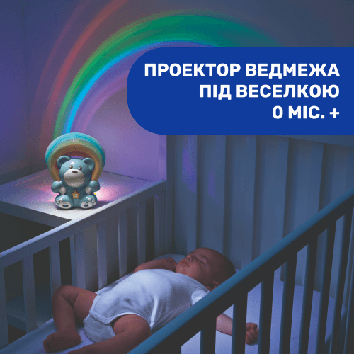 Музыкальный ночник проектор для новорожденных Chicco Мишка под радугой Голубой 10474.20