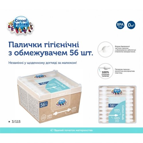 Ватные палочки гигиенические с ограничителем Canpol babies 56 шт 3/115
