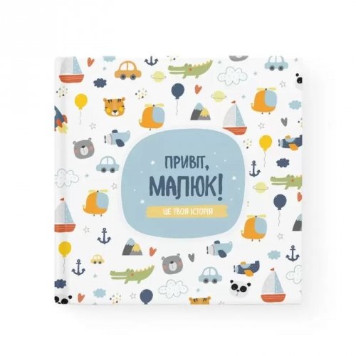 Альбом для новорожденных Memiks Привіт, малюк! Memory Box Дрібні іграшки M004