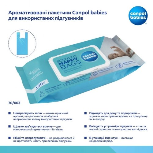 Пакеты для подгузников ароматизированные Canpol babies 100 шт 70/003