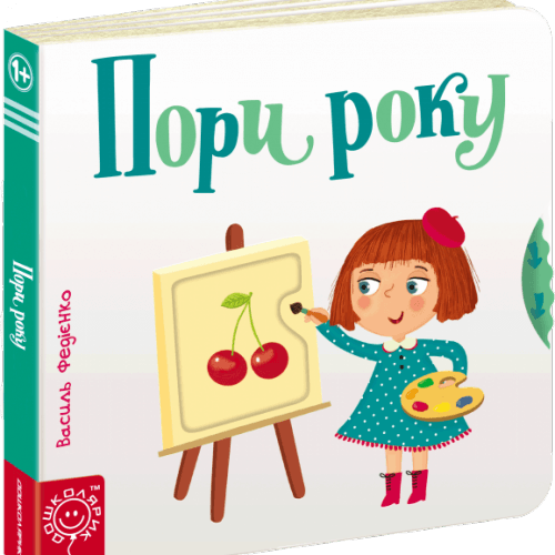 Книжка Пори року, издательство Школа, язык украинский