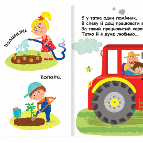 Книжка Маленькі помагайки, издательство Школа, язык украинский